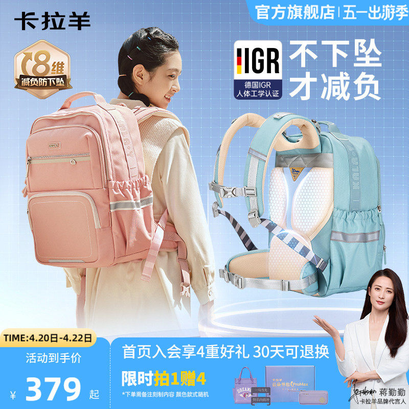 [蒋勤勤代言]卡拉羊中学生8维减负防下坠云朵书包ProMax女双肩包