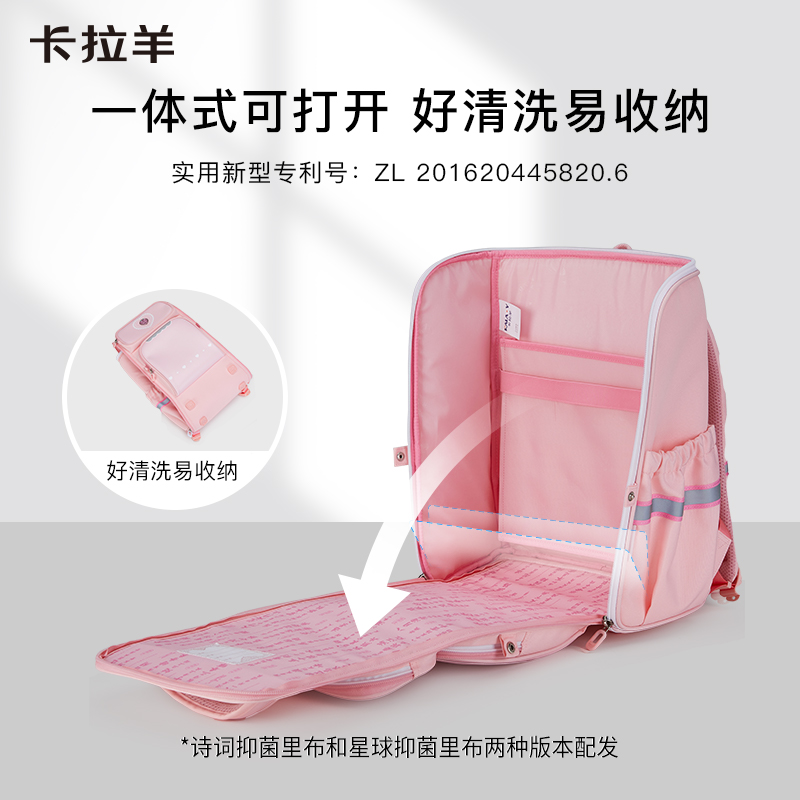  卡拉羊书包