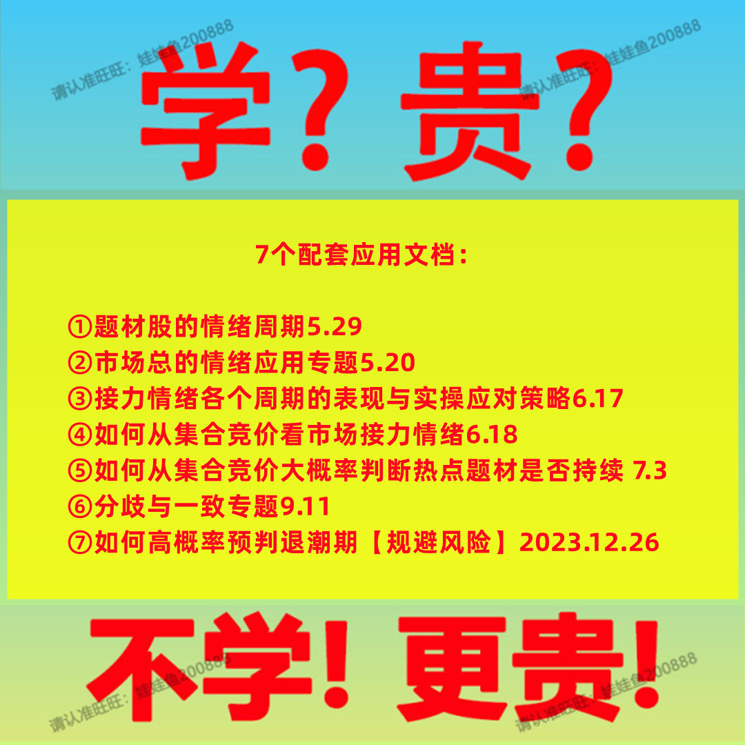 情绪周期表格EXCEL冰点回暖退潮强弱判断短线龙头战法送复盘工具 - 图0