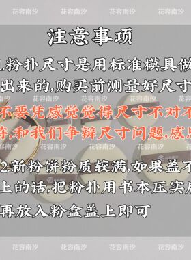 小号植绒替换粉扑花容南汐