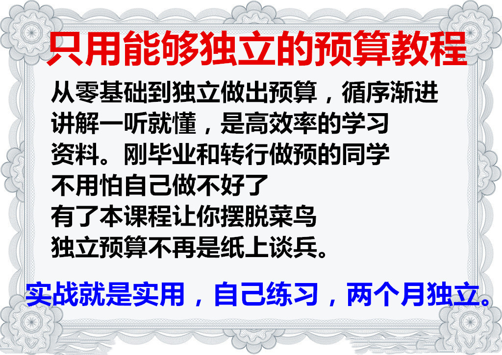 零基础学土建筑安装工程造价预算员广联达识图手算量实例视频教程 - 图1