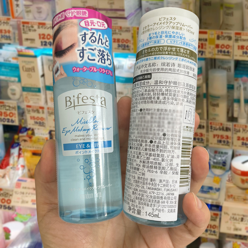 日本 bifesta缤若诗面曼丹眼唇卸妆液水油分离型温和不刺激145ml-图0