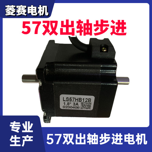 LS57HB23B 57双出轴步进电机 57BYGH276-3004B雕刻机 点胶机马达 - 图2