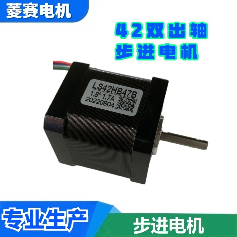 42双出轴步进电机 LS42HB47B 42BYGH247-1684B+2M320驱动器套装 - 图2