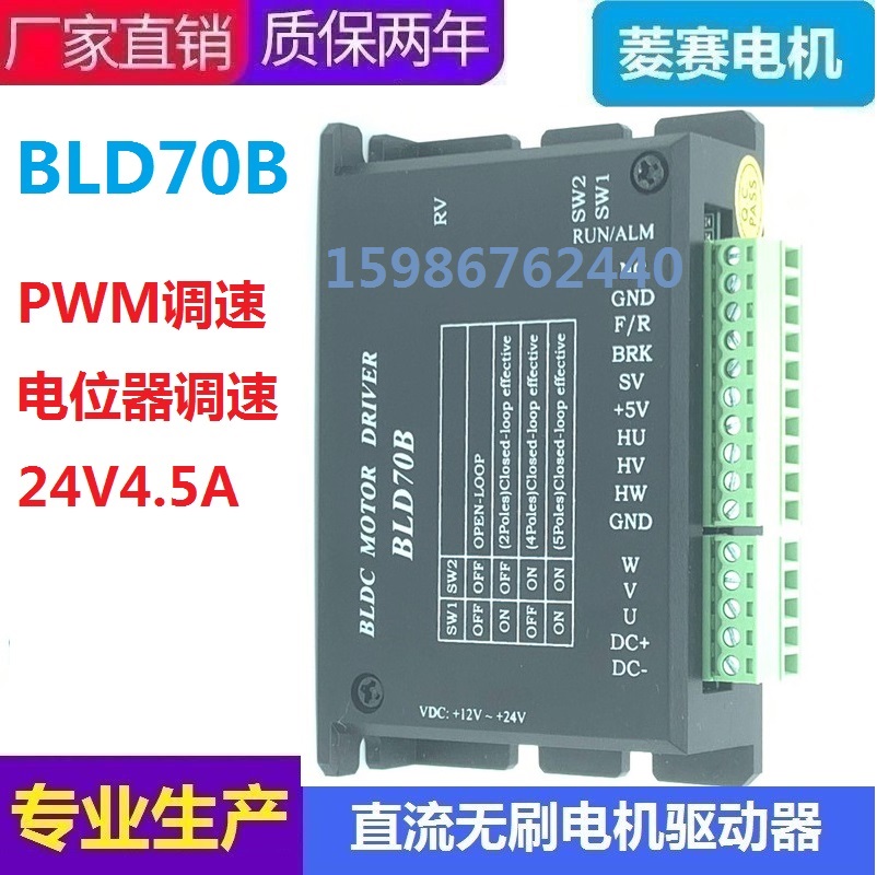 BLD-70直流无刷电机驱动器 DC12V 24V 70W内带霍尔控制板 调速器 - 图1