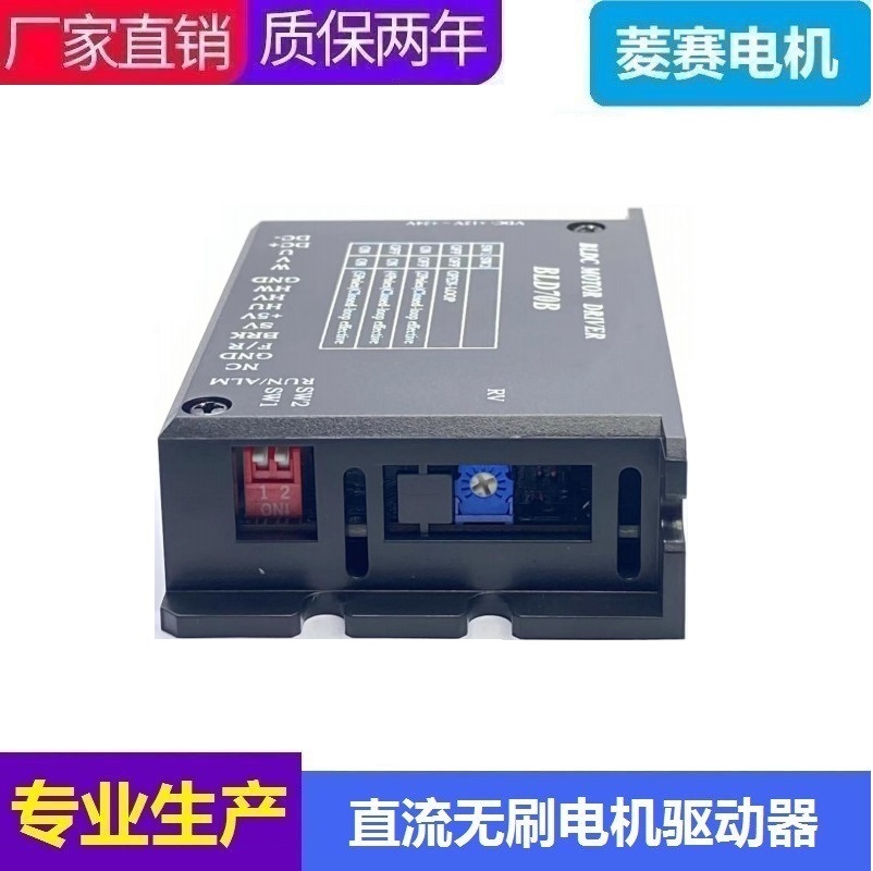 BLD70B直流无刷电机驱动器 12V 24V 70W带霍尔控制板 电位器调速 - 图0