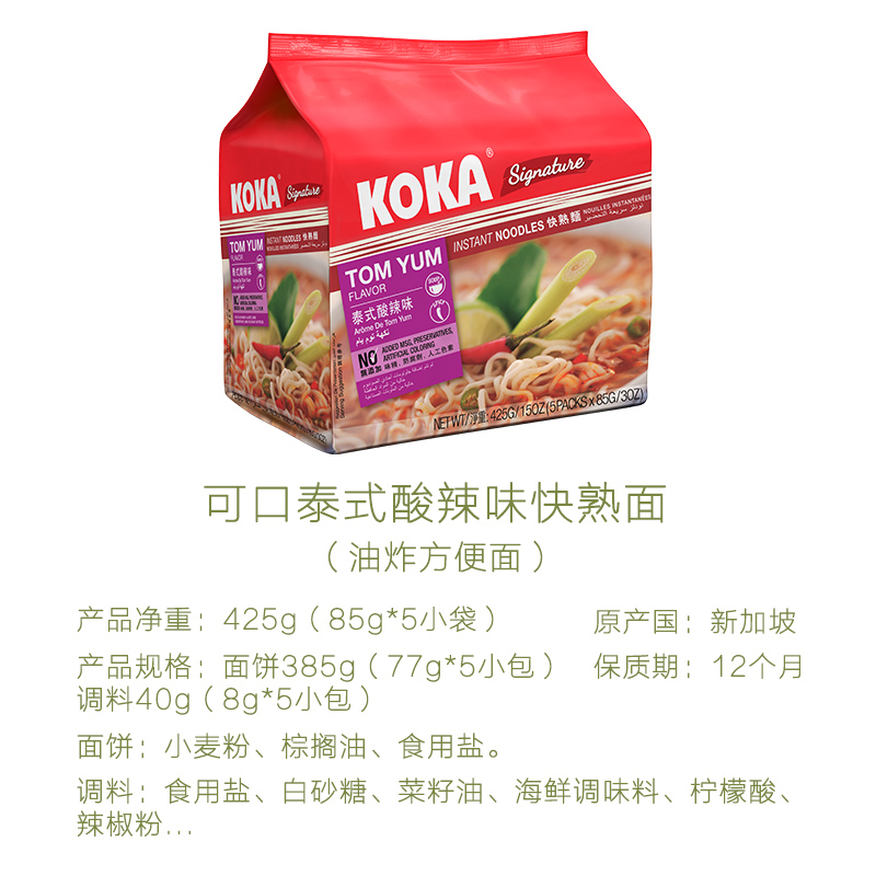 可口方便面koka泰式酸辣味快熟面 新加坡进口清真食品泡面425袋装 - 图2