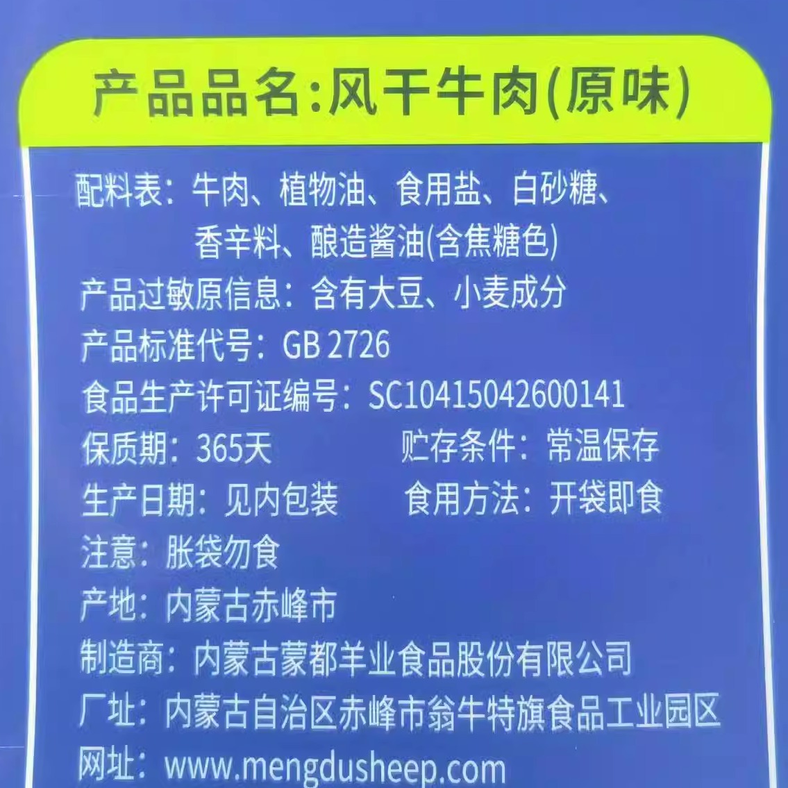 蒙都风干牛肉干内蒙古特产488g原味香辣手撕袋装团购清真零食品