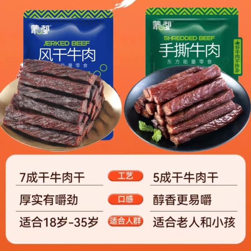 蒙都风干牛肉干正宗内蒙古特产500g清真手撕健身官方草原牛肉零食