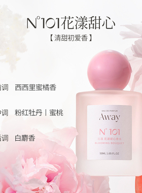 且遇Away致敬逐光寻爱系列香水 持久留香淡香温柔花果香清新小众