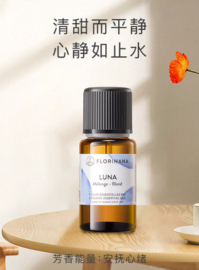 甜蜜梦境复方纯精油Florihana
