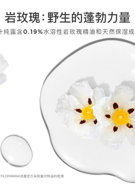 florihana有机岩玫瑰纯露老皱纹