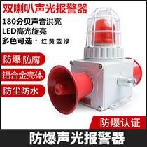 BBJ3 explosion-proof audible and visual alarm 24V warning light 180 decibel double horn high power voice regional signal louder