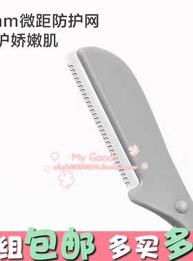 微距保护网刮眉刀不锈钢刀片中号