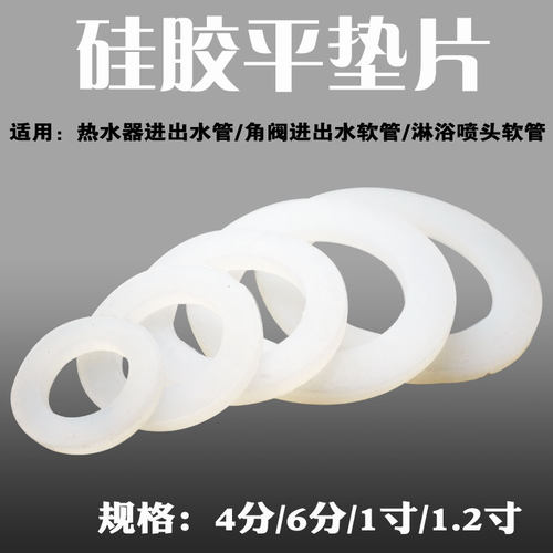 密封平垫片硅胶密封圈水管螺纹连接防漏垫软管螺帽内垫4分6分1寸 - 图0