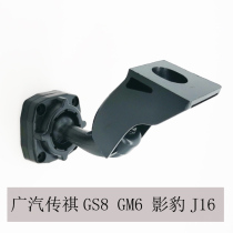 Applicable Guangqi Chuanqi GS8 22 Shadow Leopard J16J15J11 GM6 Rearview Mirror Recorder Retrofit Bracket M8