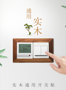 保护套墙贴开关贴插座装饰贴