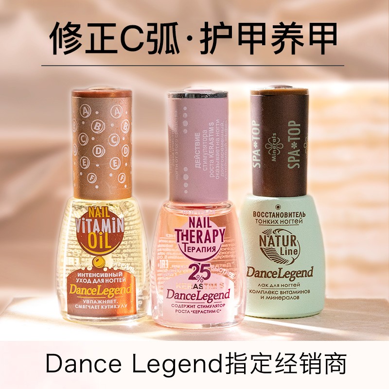 俄罗斯Dance Legend护甲油强韧甲面指甲营养油指缘油指甲生长水-图0