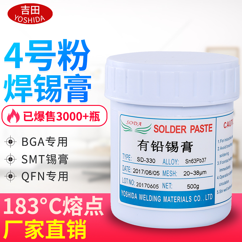 吉田smt贴片bga维修LED焊接中低温锡膏锡浆焊锡膏植锡含银锡泥 - 图1