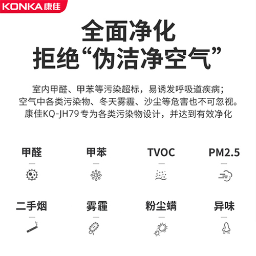 康佳空气净化器家用除甲醛神器办公室负离子净化机消毒去烟味粉尘