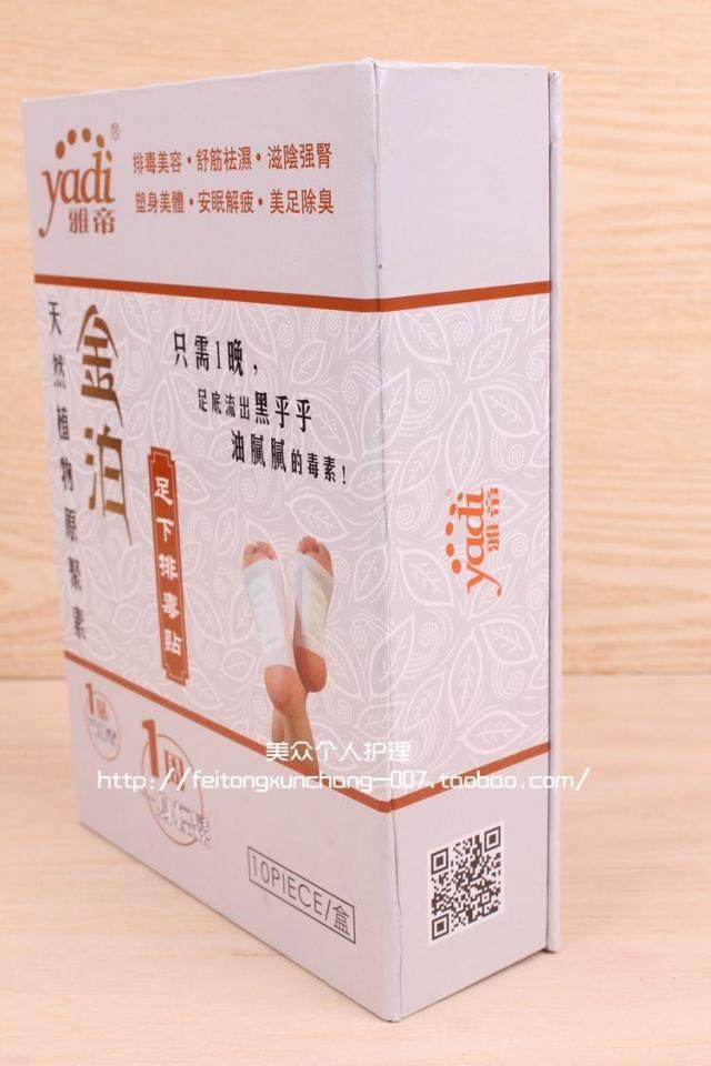 二维防伪正品法国雅帝第3代金箔足贴 足下贴 助睡眠,淘宝优惠券,粉丝福利购,淘宝优惠卷