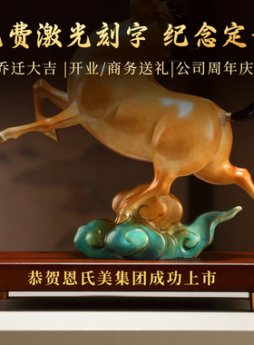 马到成功摆件黄铜工艺品客厅办公室领导桌面装饰公司乔迁开业礼物