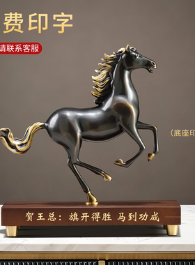 马到成功铜马摆件领导高档老板办公室桌面装饰工艺品商务开业礼物