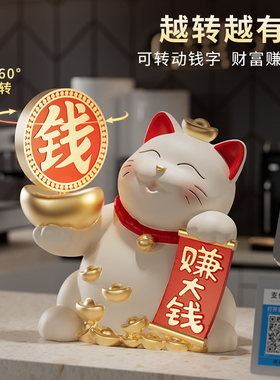 转大钱招财猫摆件2024新款送朋友店铺前台生意兴隆发财猫开业礼物