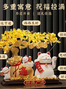 财源广进发财树招财猫摆件自动招手店铺前台高档装饰乔迁开业礼物