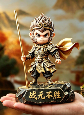 斗战胜佛齐天大圣孙悟空摆件玄关客厅酒柜装饰办公室好物乔迁礼物