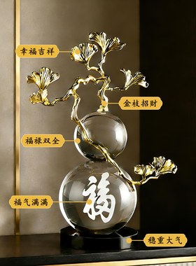 幸福吉祥葫芦摆件客厅高级感玄关电视柜酒柜装饰搬家乔迁新居礼物