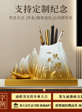 创意一帆风顺笔筒轻奢高级感送老师的实用礼物办公室桌面装饰摆件