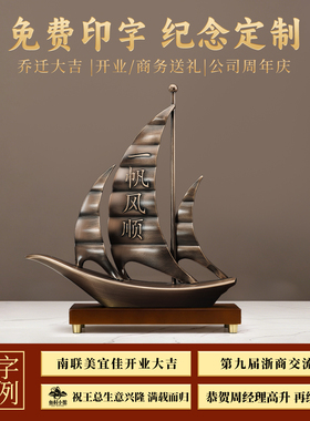 一帆风顺帆船摆件送领导老板高端大气上档次铜装饰品公司开业礼物