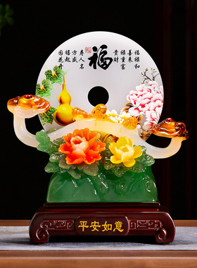 家和万事兴如意玉石平安扣摆件