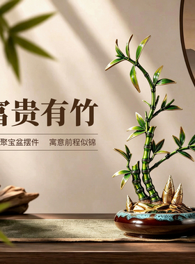 聚宝盆节节高升竹子摆件客厅玄关电视柜办公室领导高档装饰寓意好