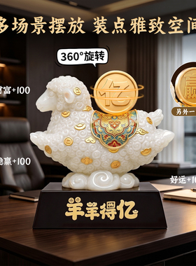 2027羊年羊羊得亿桌面办公室装饰品生肖样摆件数脂材质温馨可爱款