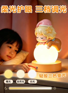 卡通星星崽夜灯卧室睡眠灯创意礼品护眼台灯创意生日礼品床头夜灯
