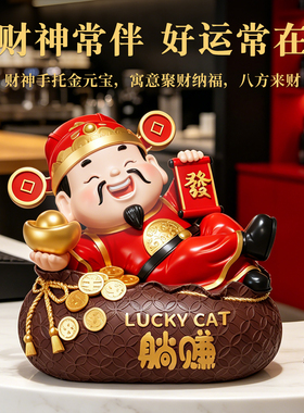 躺赚财神爷摆件客厅招财开业大吉礼品店铺前台收银台装饰生意兴隆