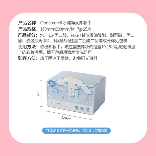 MINISO名创优品玉桂狗水漾净润卸妆巾湿巾一次性独立包装洁面巾 - 图2