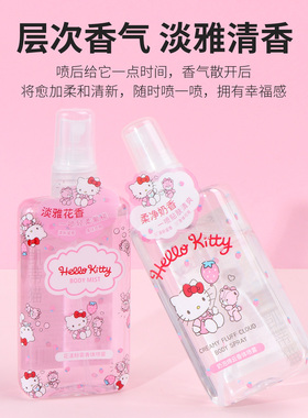 名创优花漾粉雾香体喷雾