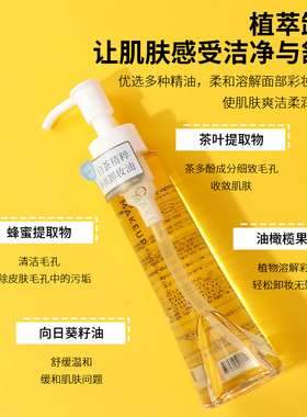 名创优品白茶精粹净颜卸妆油