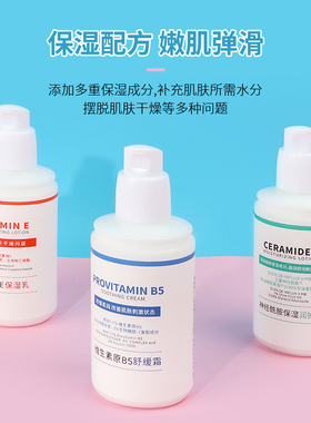 名创优品维生素系列保湿润护乳