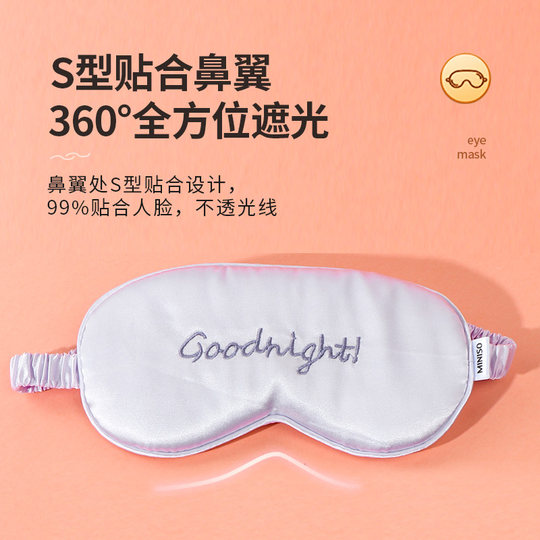 MINISO名创优品Goodnight系列常规眼罩午睡家用遮光眼罩睡眠专用