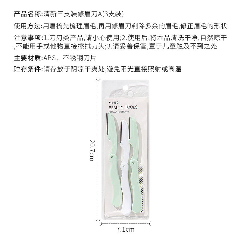 MINISO名创优品清新三支装修眉刀折叠式初学者刮眉女学生安全新手,淘宝优惠券,粉丝福利购,淘宝优惠卷