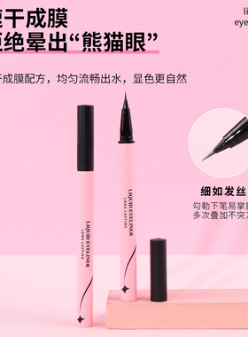 名创优品0.05毫米持妆眼线液笔