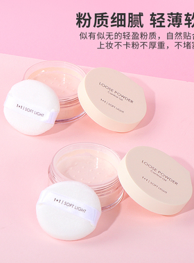名创优品柔光壹加壹定妆控油散粉