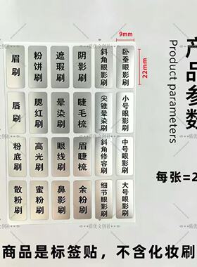 防水化妆刷标签贴化妆师初学者标记贴不翘边银色自粘分类标识贴纸