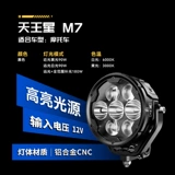 石栏 SPN мотоцикл прожектором светодиодные изделия Four Beads пять бусин семь бусин вспомогательная лампа -стрит Модифицированная сильная световая высокая и низкая луча M7
