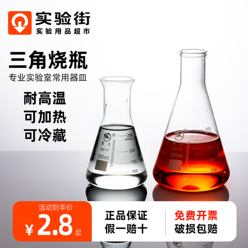 蜀牛锥形瓶玻璃三角烧瓶100实验250广口三角瓶500小口大口1000ml