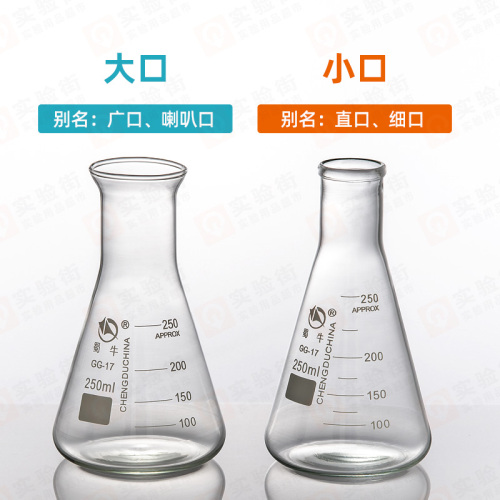 蜀牛锥形瓶玻璃三角烧瓶100实验250广口三角瓶500小口大口1000ml